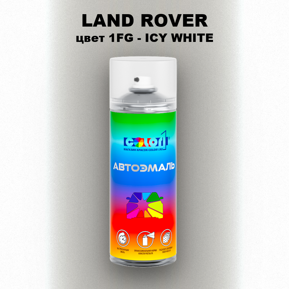 Аэрозольная краска LAND ROVER, цвет 1FG - ICY WHITE