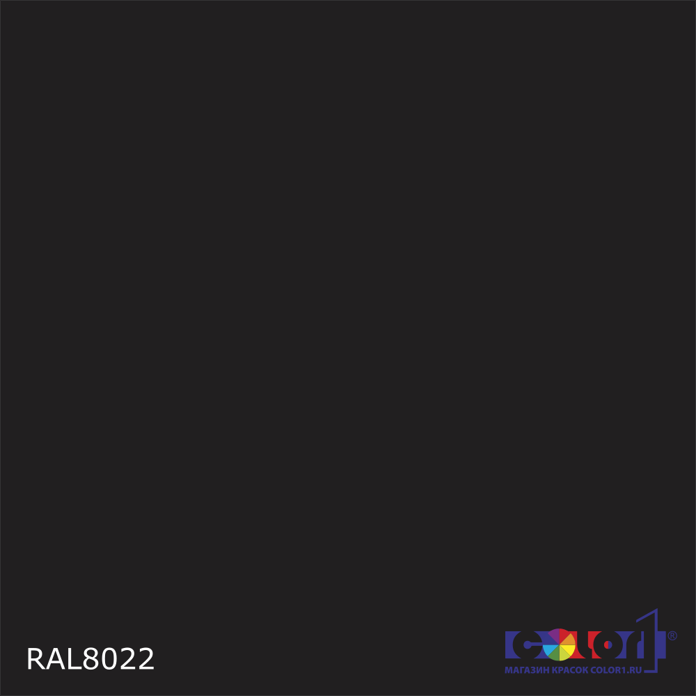 Высокоглянцевая акриловая эмаль ИНДОПУР, цвет RAL 8022, в комплекте с отвердителем, 1кг + 0,25л