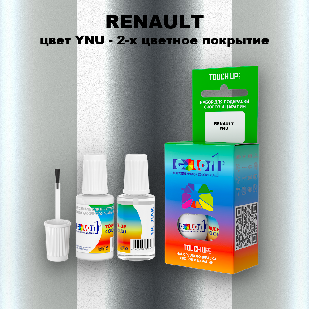 Краска для сколов во флаконе с кисточкой RENAULT, цвет YNU - 2-х цветное покрытие