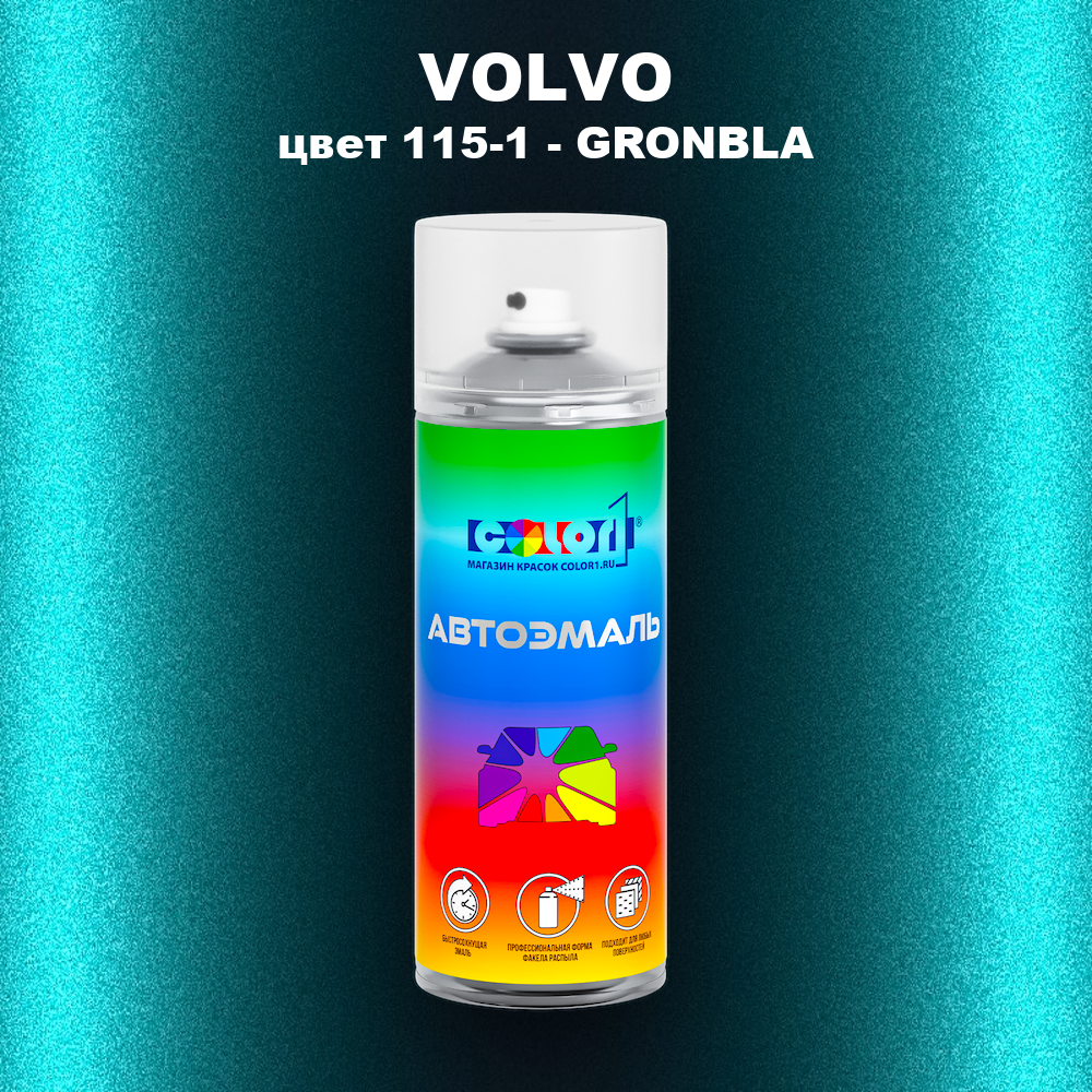 Аэрозольная краска VOLVO, цвет 115-1 - GRONBLA