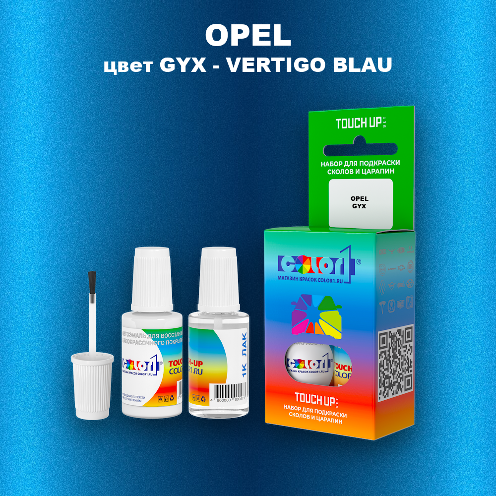Краска для сколов во флаконе с кисточкой OPEL, цвет GYX - VERTIGO BLAU