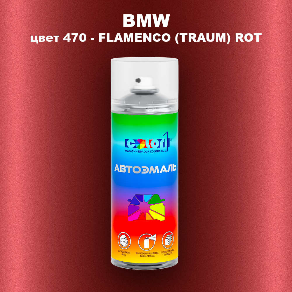 Аэрозольная краска BMW, цвет 470 - FLAMENCO (TRAUM) ROT