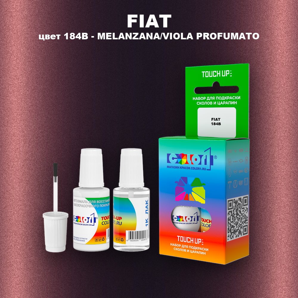 Краска для сколов во флаконе с кисточкой FIAT, цвет 184B - MELANZANA/VIOLA PROFUMATO