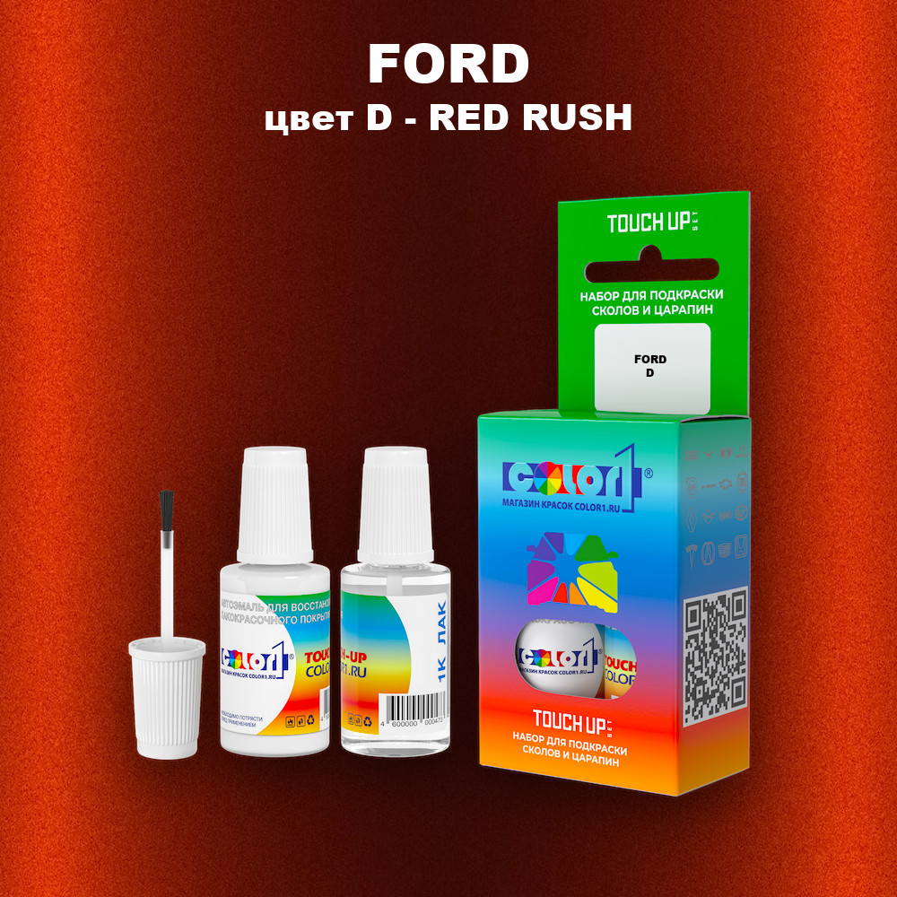 Краска для сколов во флаконе с кисточкой FORD, цвет D - RED RUSH