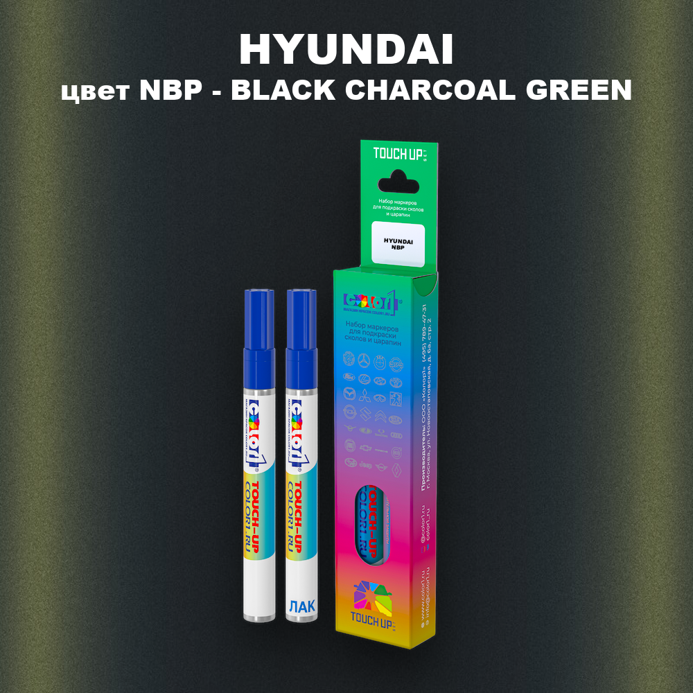 Маркер с краской HYUNDAI, цвет NBP - BLACK CHARCOAL GREEN