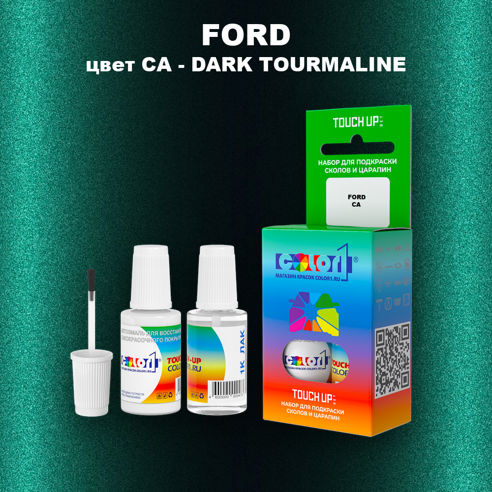 Краска для сколов во флаконе с кисточкой FORD, цвет CA - DARK TOURMALINE