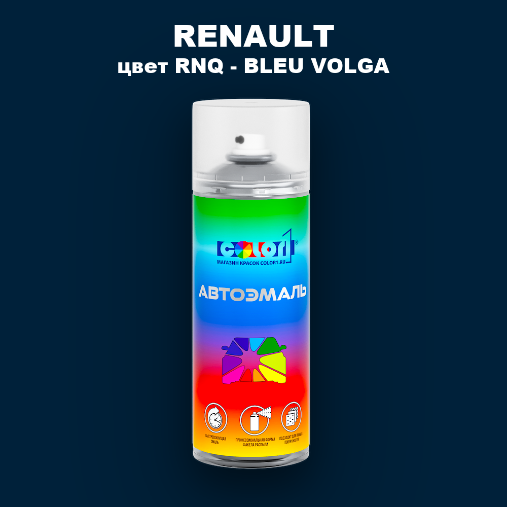 Аэрозольная краска RENAULT, цвет RNQ - BLEU VOLGA