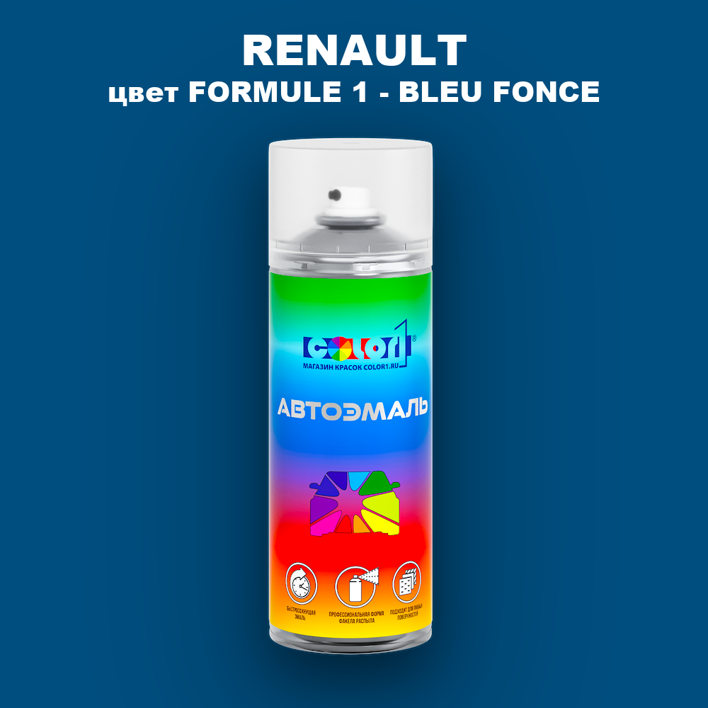 Аэрозольная краска RENAULT, цвет FORMULE 1 - BLEU FONCE