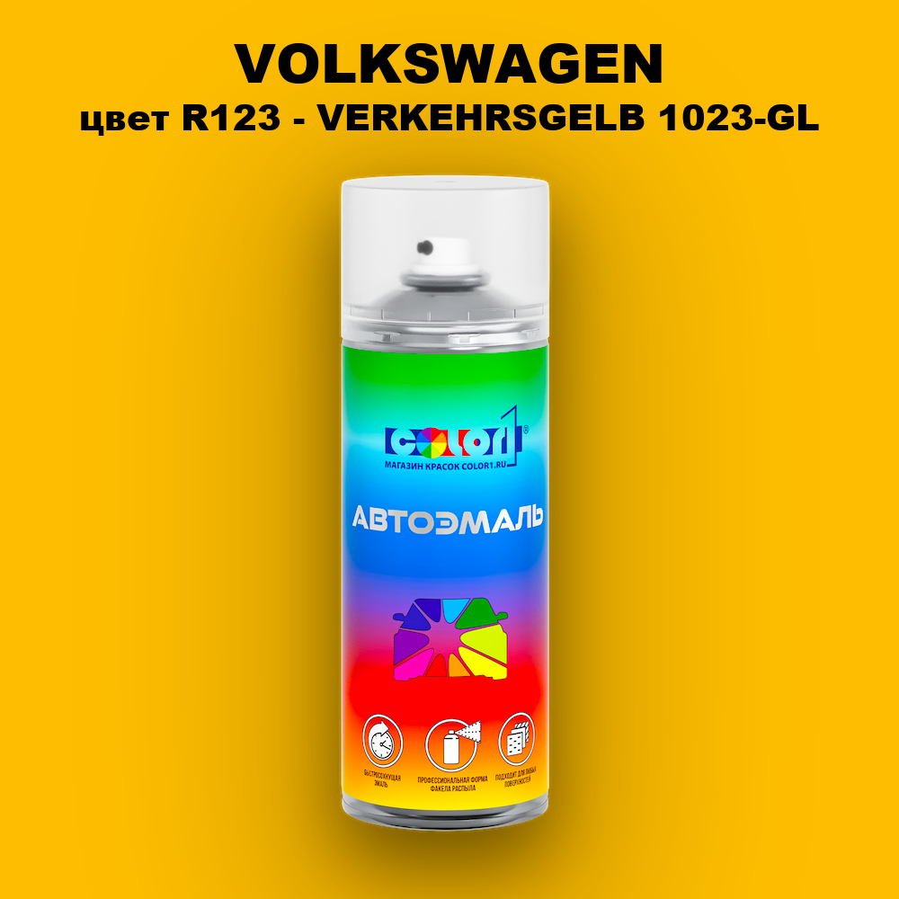 Аэрозольная краска VOLKSWAGEN, цвет R123 - VERKEHRSGELB 1023-GL