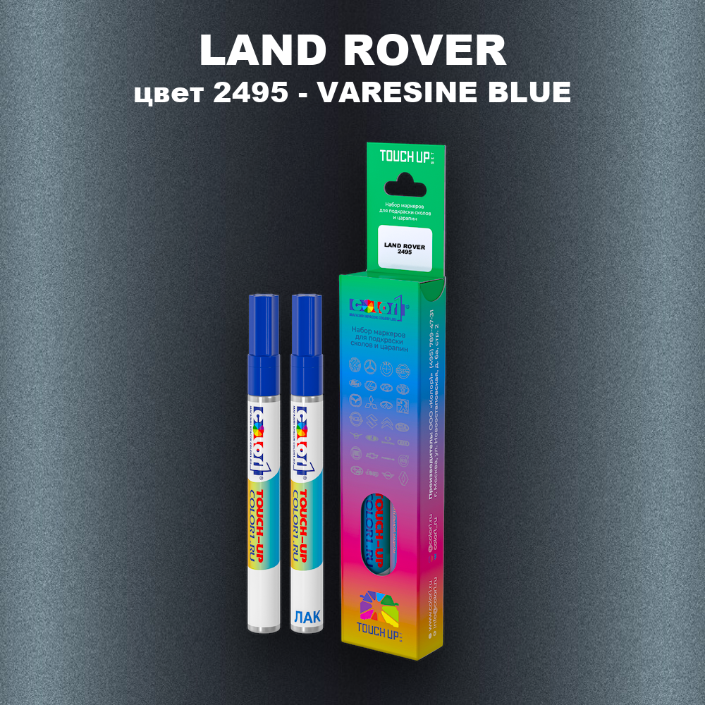 Маркер с краской LAND ROVER, цвет 2495 - VARESINE BLUE