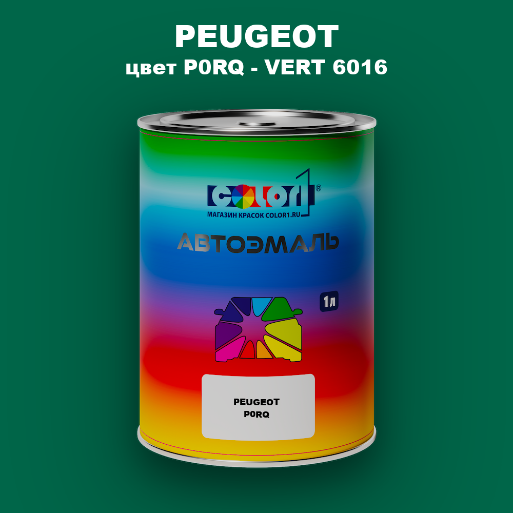 Автомобильная краска PEUGEOT, цвет P0RQ - VERT 6016