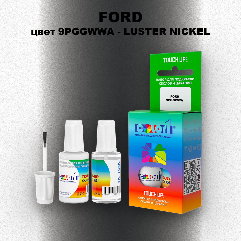 Краска для сколов во флаконе с кисточкой FORD, цвет 9PGGWWA - LUSTER NICKEL