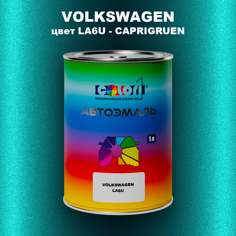 Автомобильная краска VOLKSWAGEN, цвет LA6U - CAPRIGRUEN