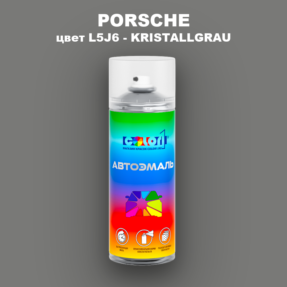Аэрозольная краска PORSCHE, цвет L5J6 - KRISTALLGRAU