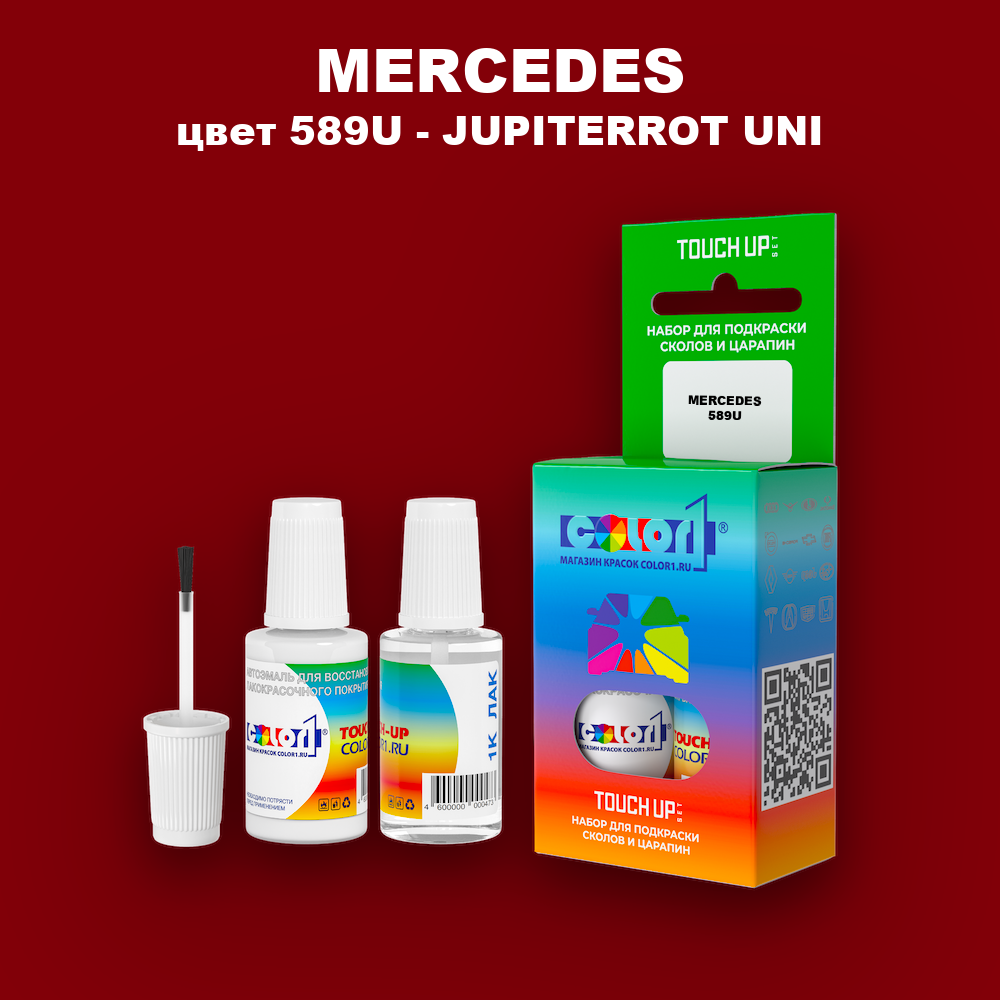 Краска для сколов во флаконе с кисточкой MERCEDES, цвет 589U - JUPITERROT UNI