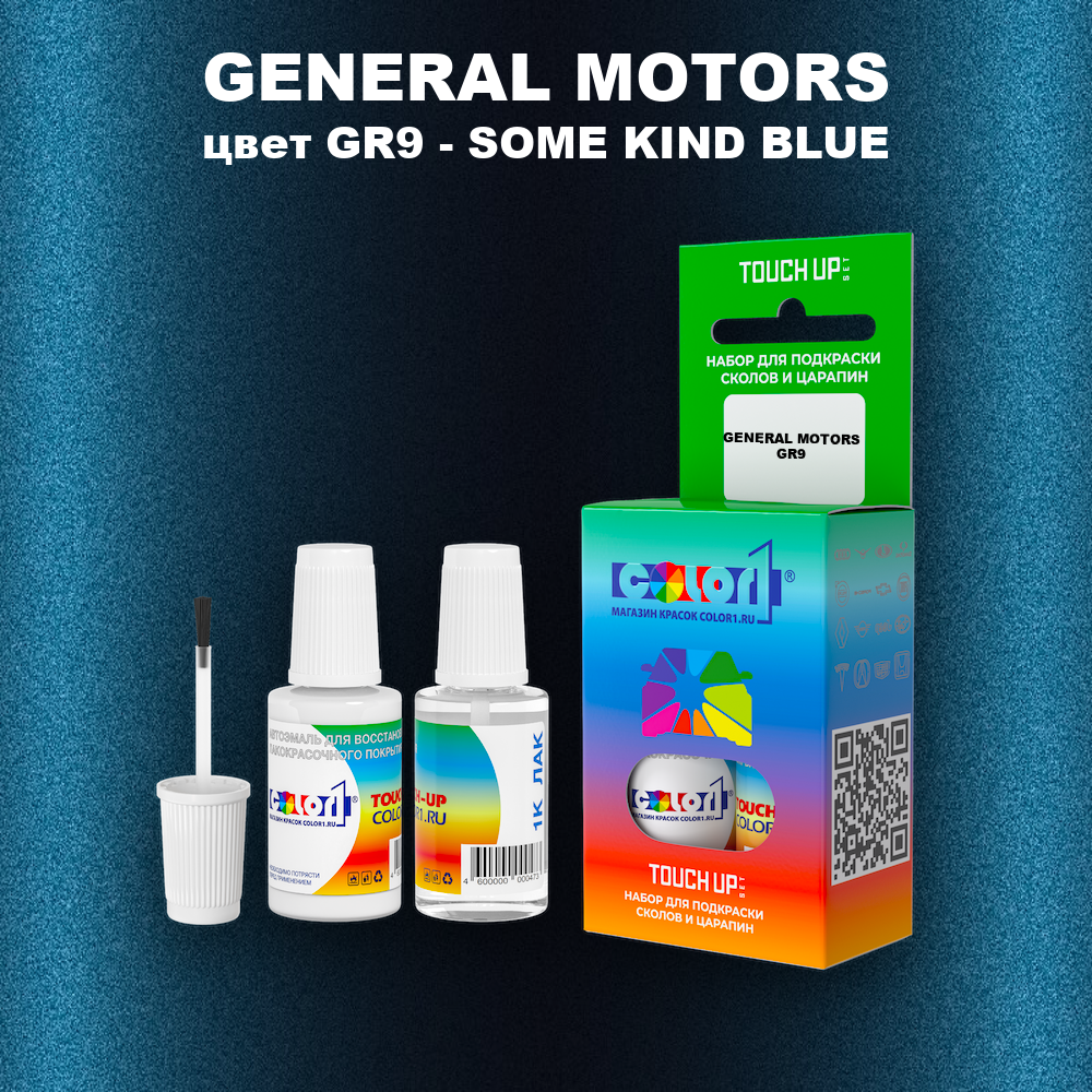 Краска для сколов во флаконе с кисточкой GENERAL MOTORS, цвет GR9 - SOME KIND BLUE