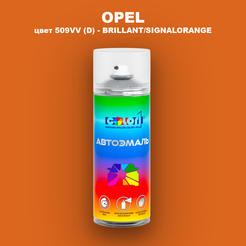 Аэрозольная краска OPEL, цвет 509VV (D) - BRILLANT/SIGNALORANGE