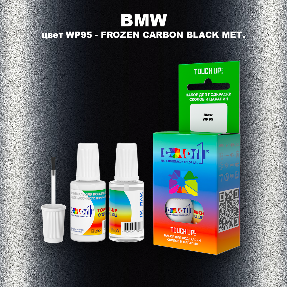 Краска для сколов во флаконе с кисточкой BMW, цвет WP95 - FROZEN CARBON BLACK MET.