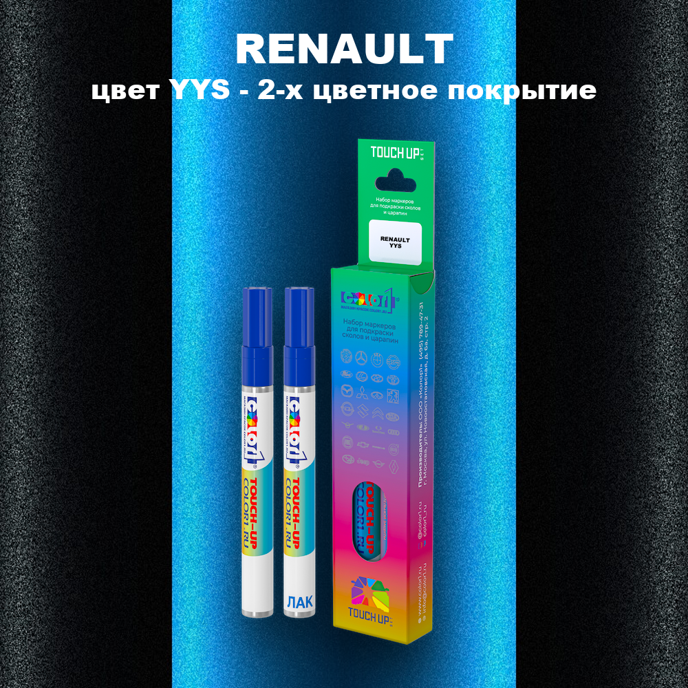 Маркер с краской RENAULT, цвет YYS - 2-х цветное покрытие