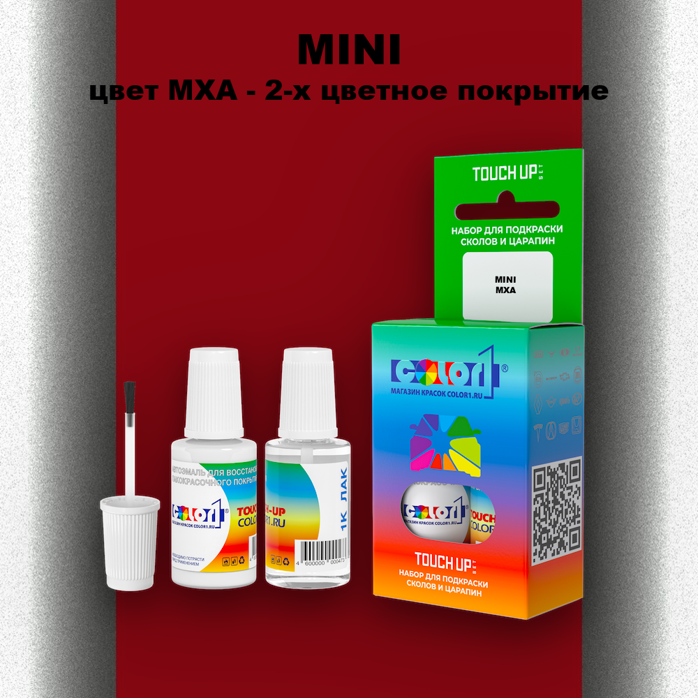 Краска для сколов во флаконе с кисточкой MINI, цвет MXA - 2-х цветное покрытие