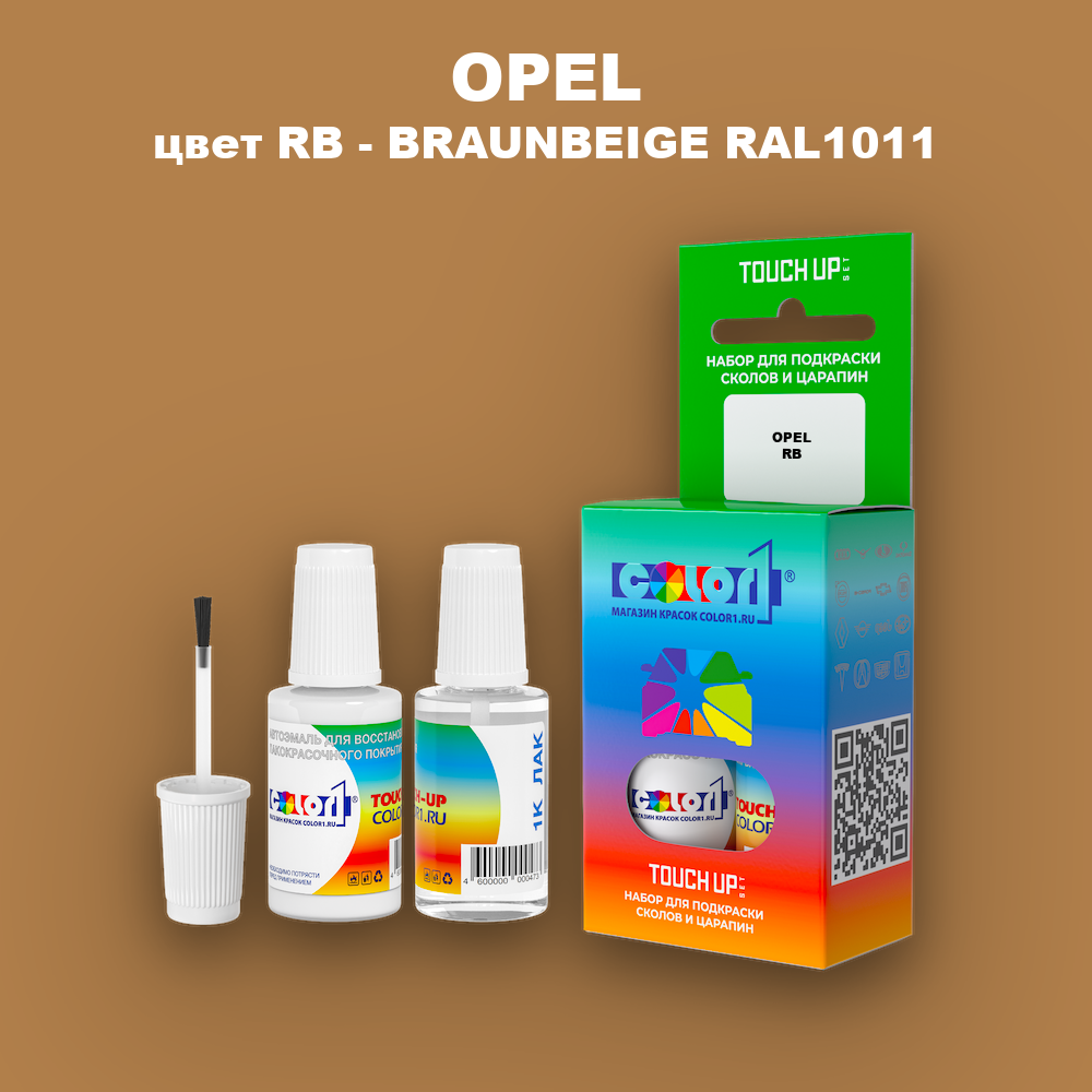 Краска для сколов во флаконе с кисточкой OPEL, цвет RB - BRAUNBEIGE RAL1011