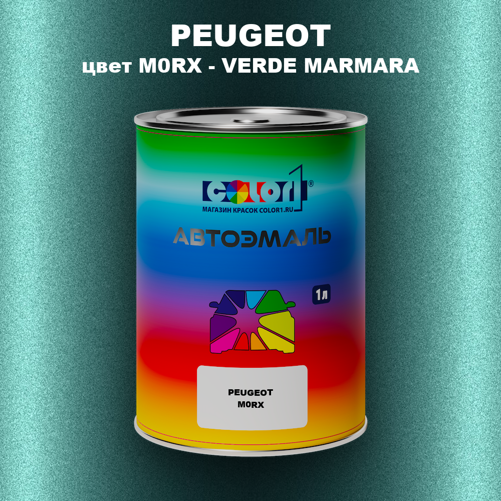 Автомобильная краска PEUGEOT, цвет M0RX - VERDE MARMARA