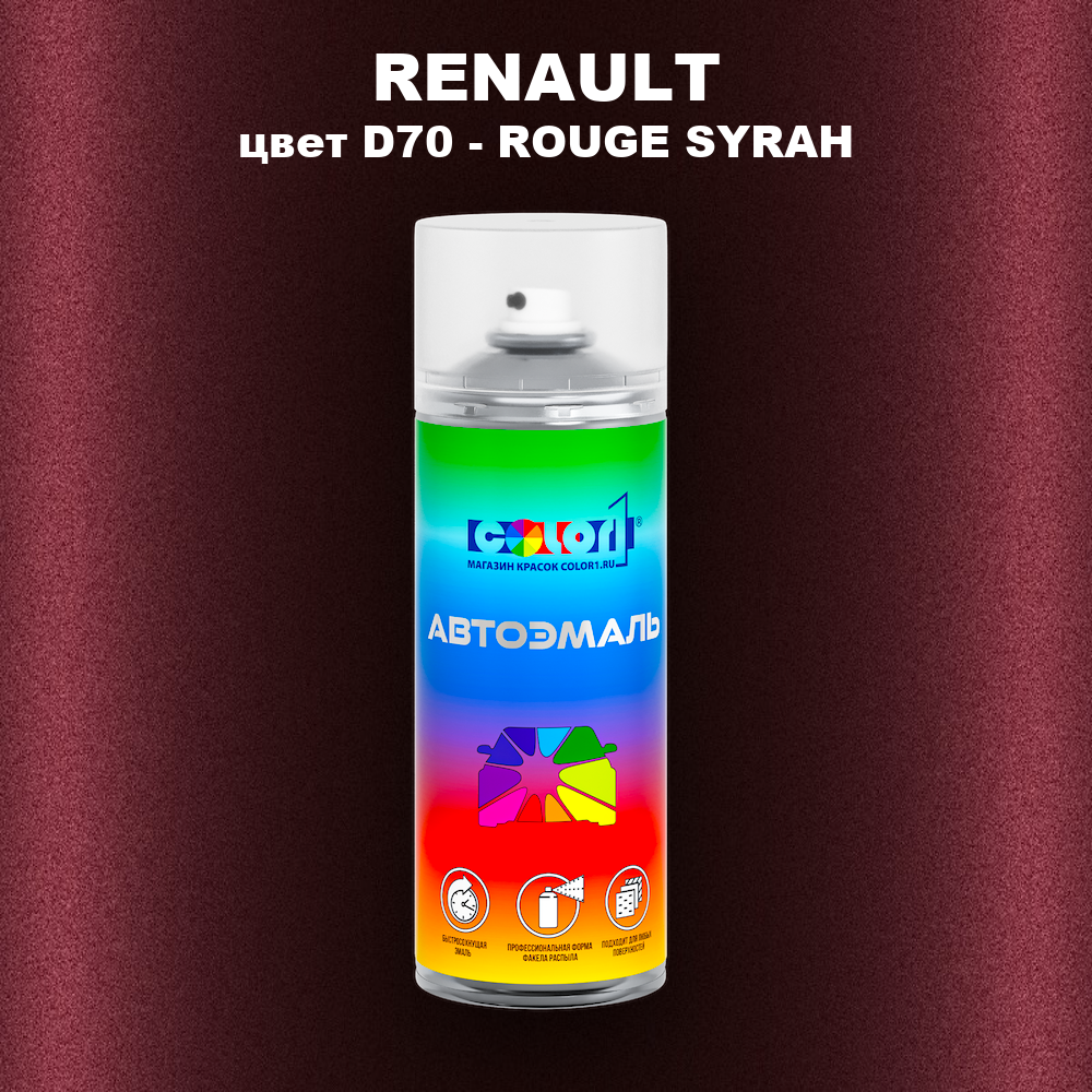 Аэрозольная краска RENAULT, цвет D70 - ROUGE SYRAH