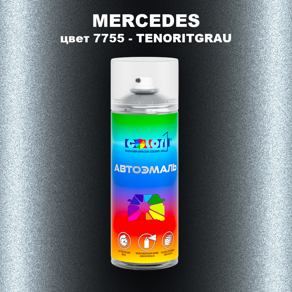 Аэрозольная краска MERCEDES, цвет 7755 - TENORITGRAU