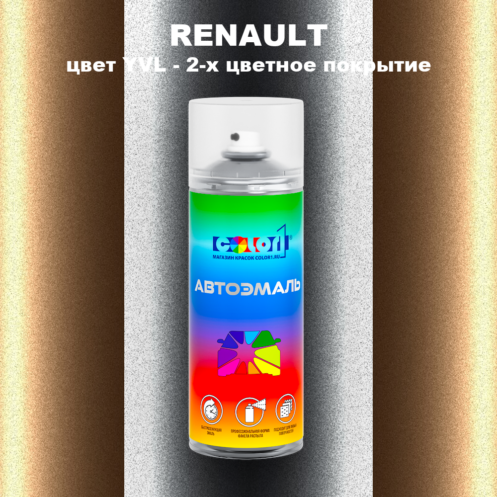 Аэрозольная краска RENAULT, цвет YVL - 2-х цветное покрытие
