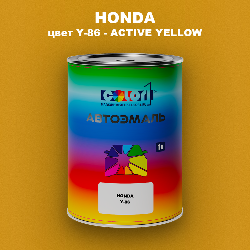 Автомобильная краска HONDA, цвет Y-86 - ACTIVE YELLOW