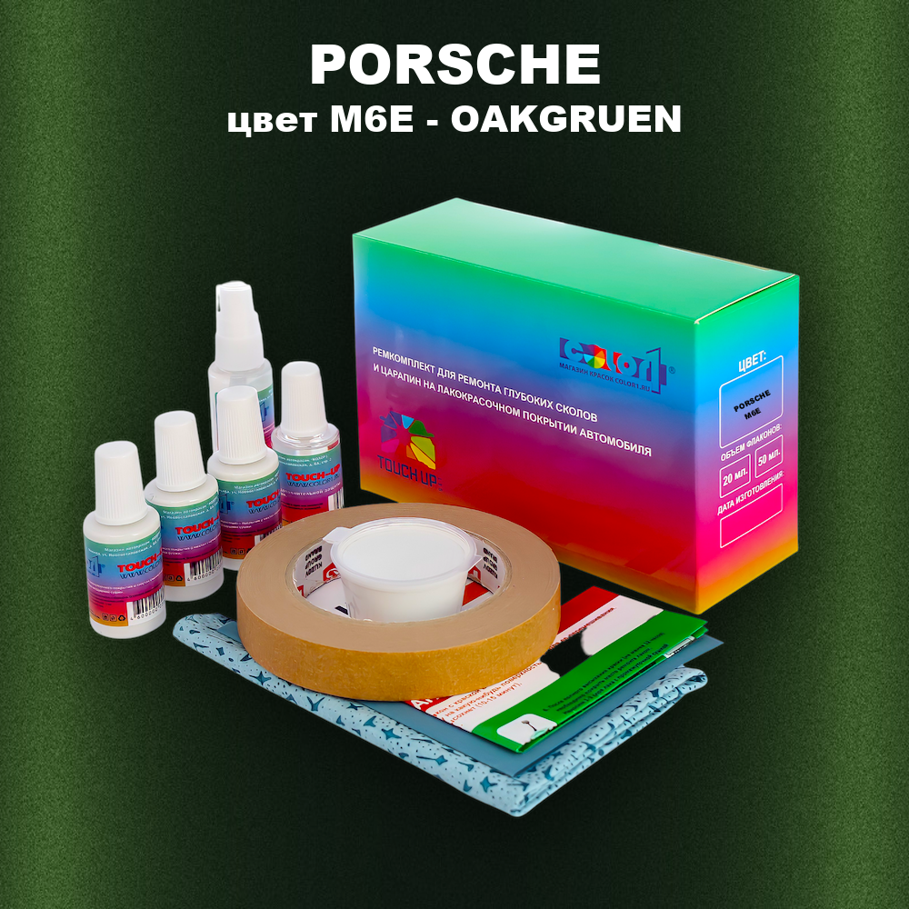 Ремкомплект для ремонта глубоких сколов и царапин PORSCHE, цвет M6E - OAKGRUEN