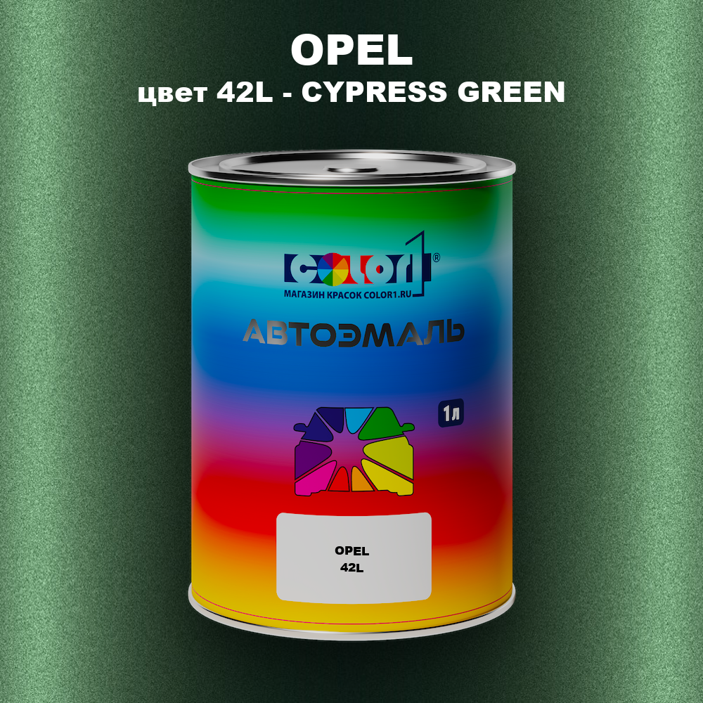 Автомобильная краска OPEL, цвет 42L - CYPRESS GREEN