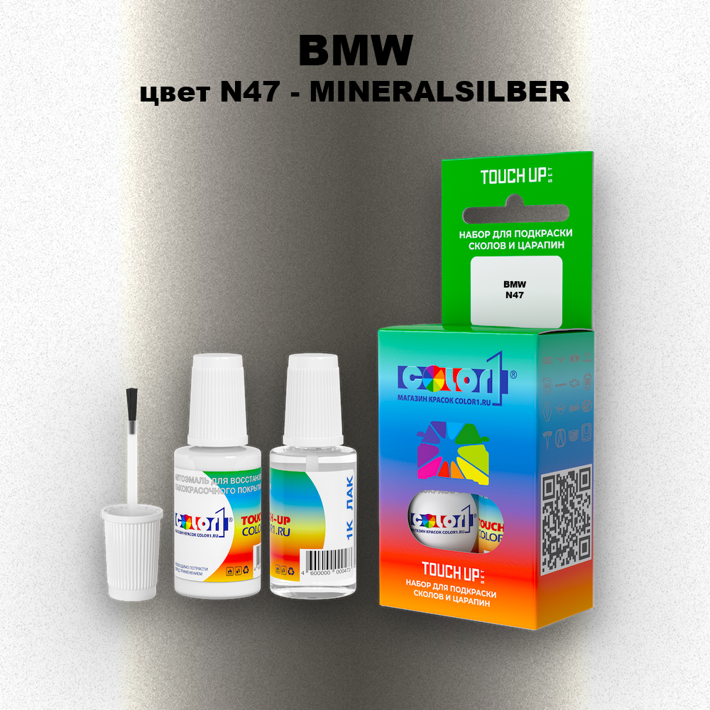 Краска для сколов во флаконе с кисточкой BMW, цвет N47 - MINERALSILBER