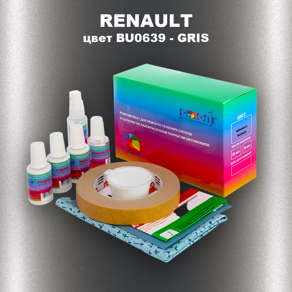 Ремкомплект для ремонта глубоких сколов и царапин RENAULT, цвет BU0639 - GRIS