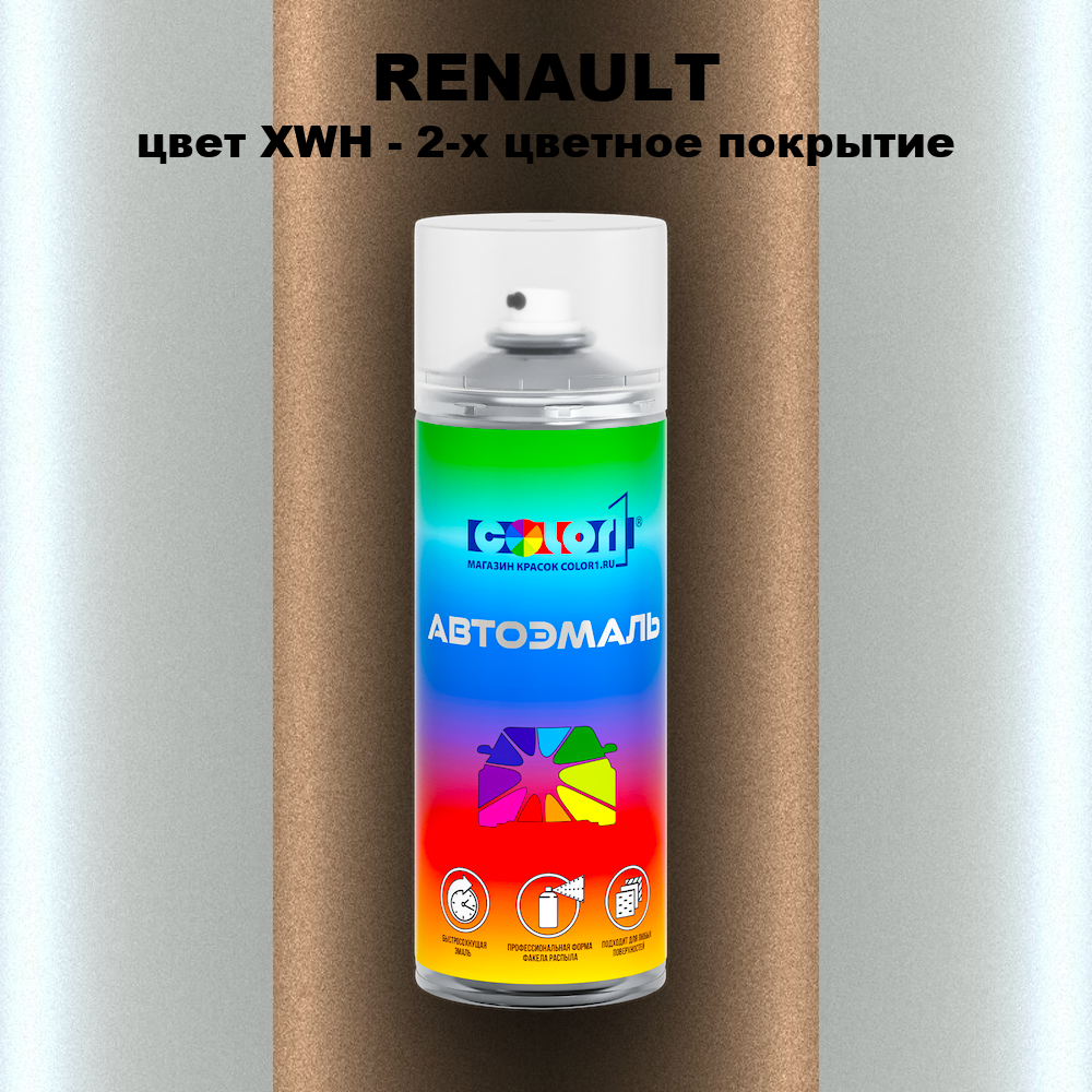 Аэрозольная краска RENAULT, цвет XWH - 2-х цветное покрытие