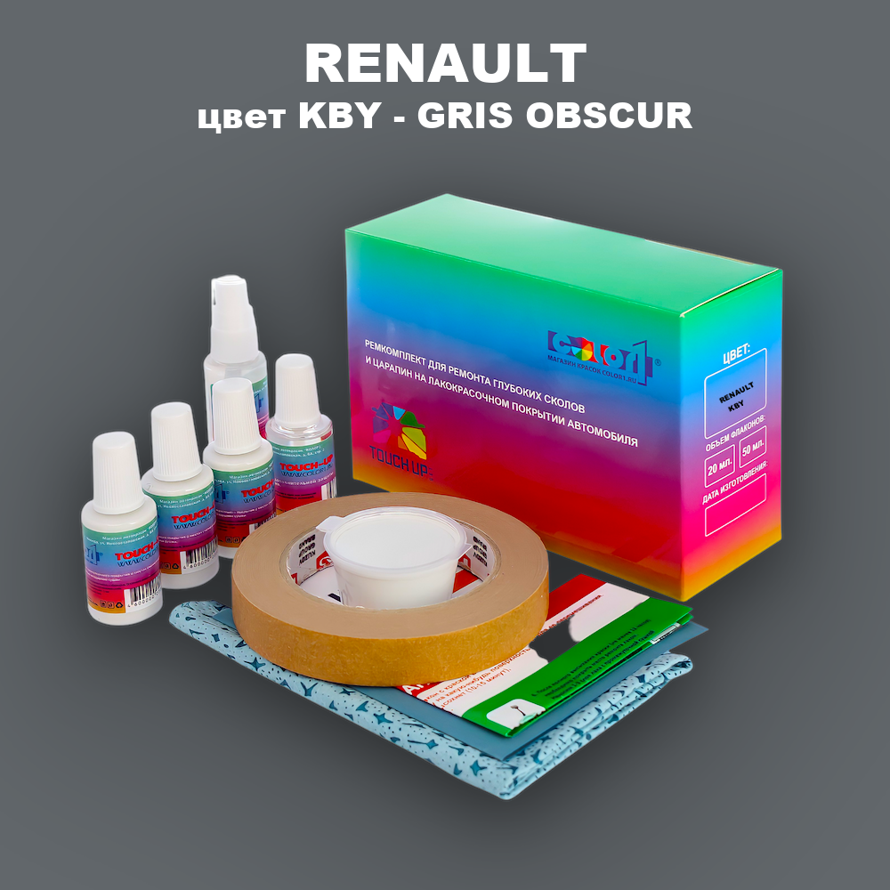 Ремкомплект для ремонта глубоких сколов и царапин RENAULT, цвет KBY - GRIS OBSCUR