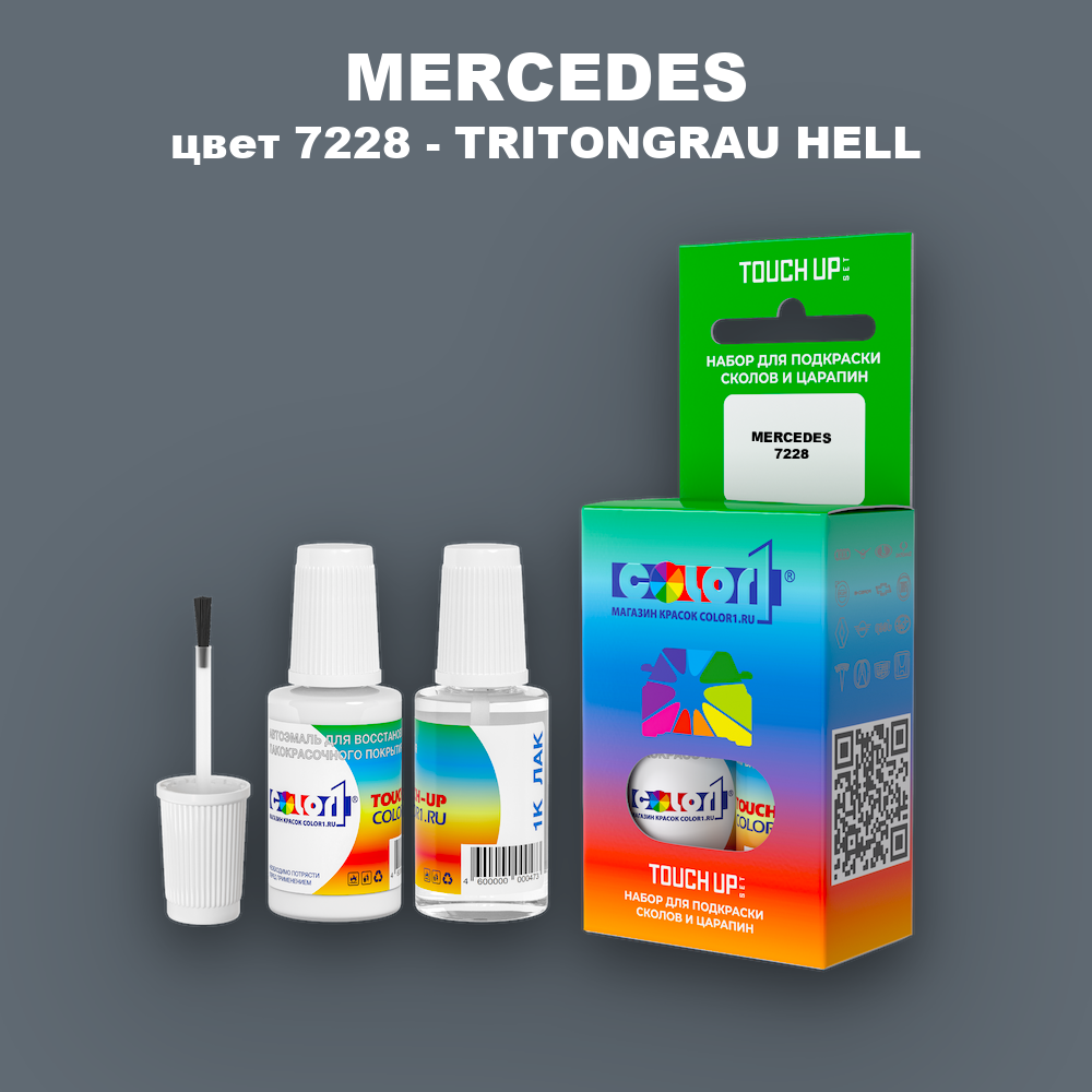 Краска для сколов во флаконе с кисточкой MERCEDES, цвет 7228 - TRITONGRAU HELL