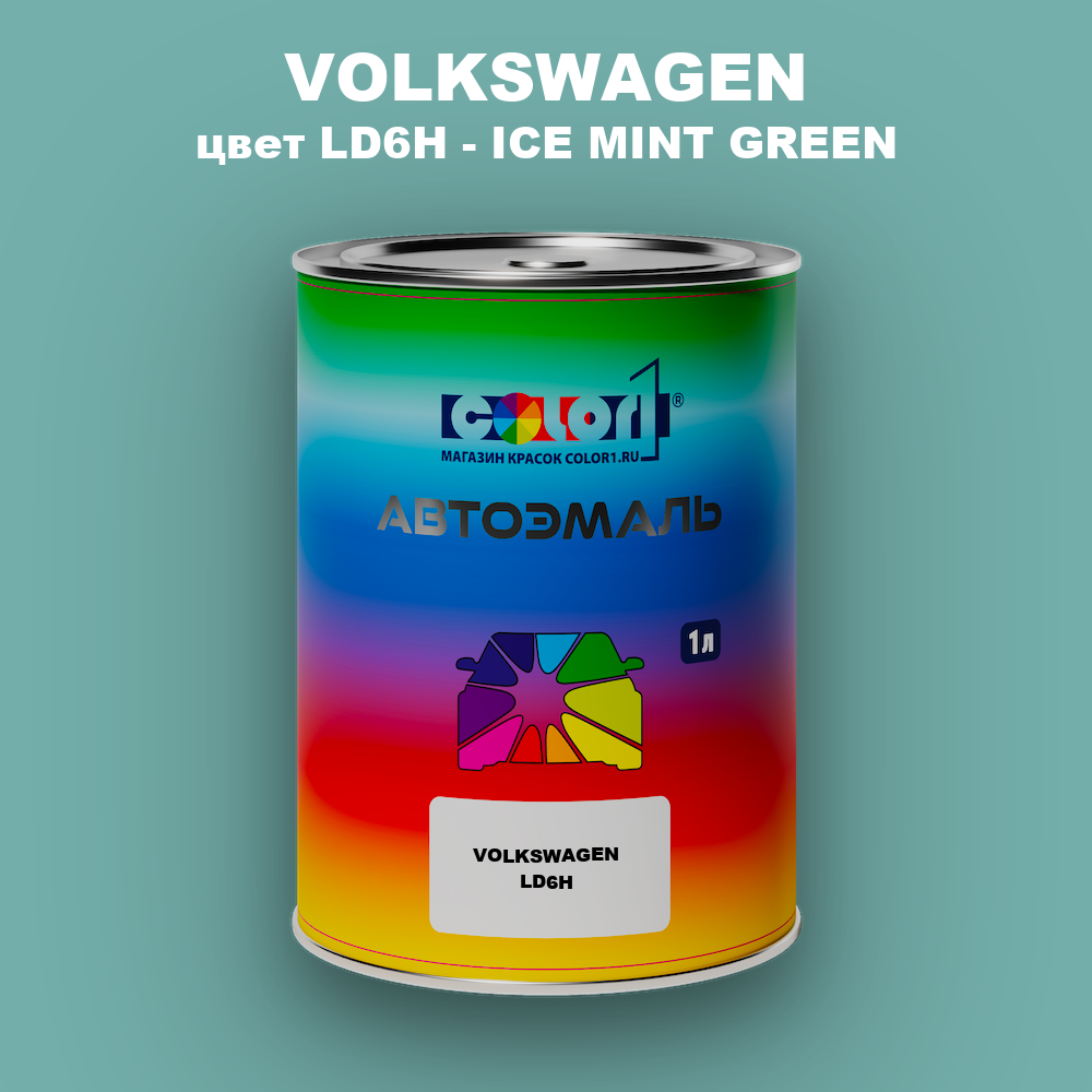 Автомобильная краска VOLKSWAGEN, цвет LD6H - ICE MINT GREEN