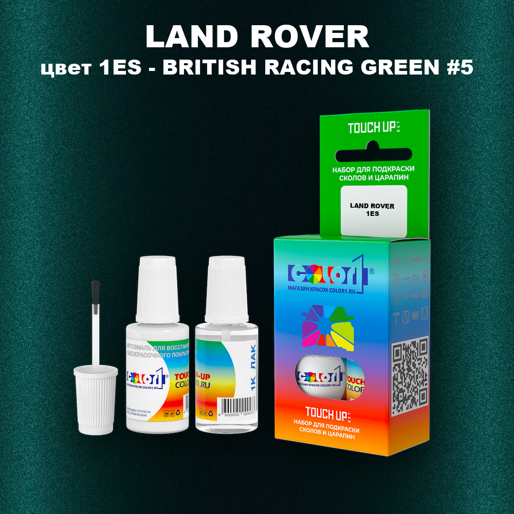 Краска для сколов во флаконе с кисточкой LAND ROVER, цвет 1ES - BRITISH RACING GREEN #5