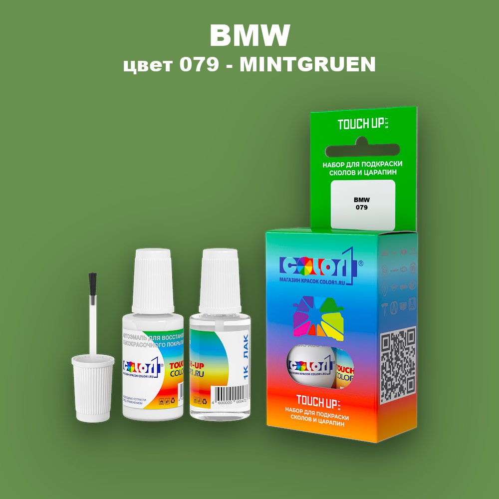 Краска для сколов во флаконе с кисточкой BMW, цвет 079 - MINTGRUEN