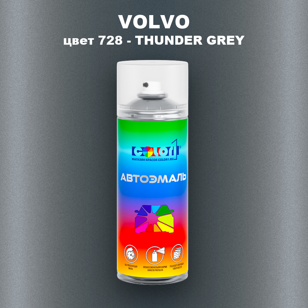 Аэрозольная краска VOLVO, цвет 728 - THUNDER GREY