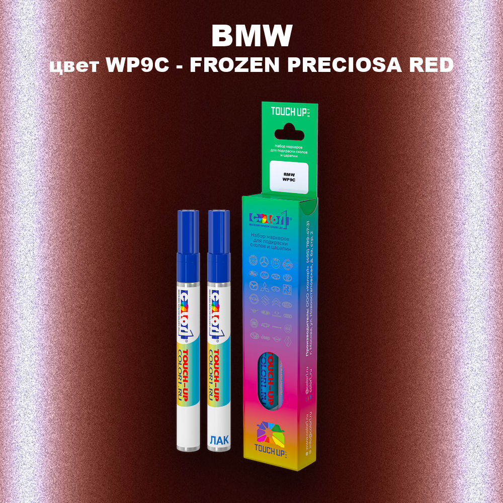 Маркер с краской BMW, цвет WP9C - FROZEN PRECIOSA RED