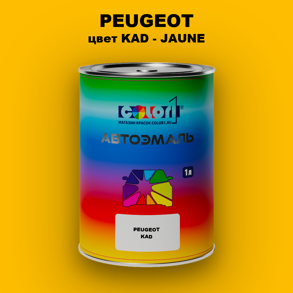 Автомобильная краска PEUGEOT, цвет KAD - JAUNE