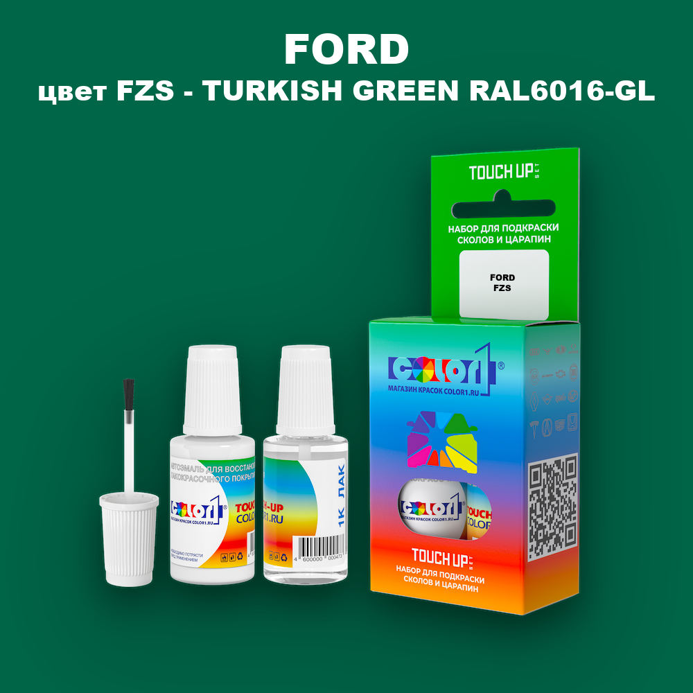 Краска для сколов во флаконе с кисточкой FORD, цвет FZS - TURKISH GREEN RAL6016-GL