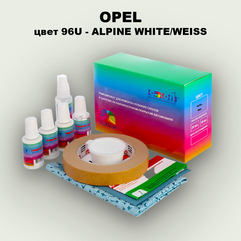 Ремкомплект для ремонта глубоких сколов и царапин OPEL, цвет 96U - ALPINE WHITE/WEISS