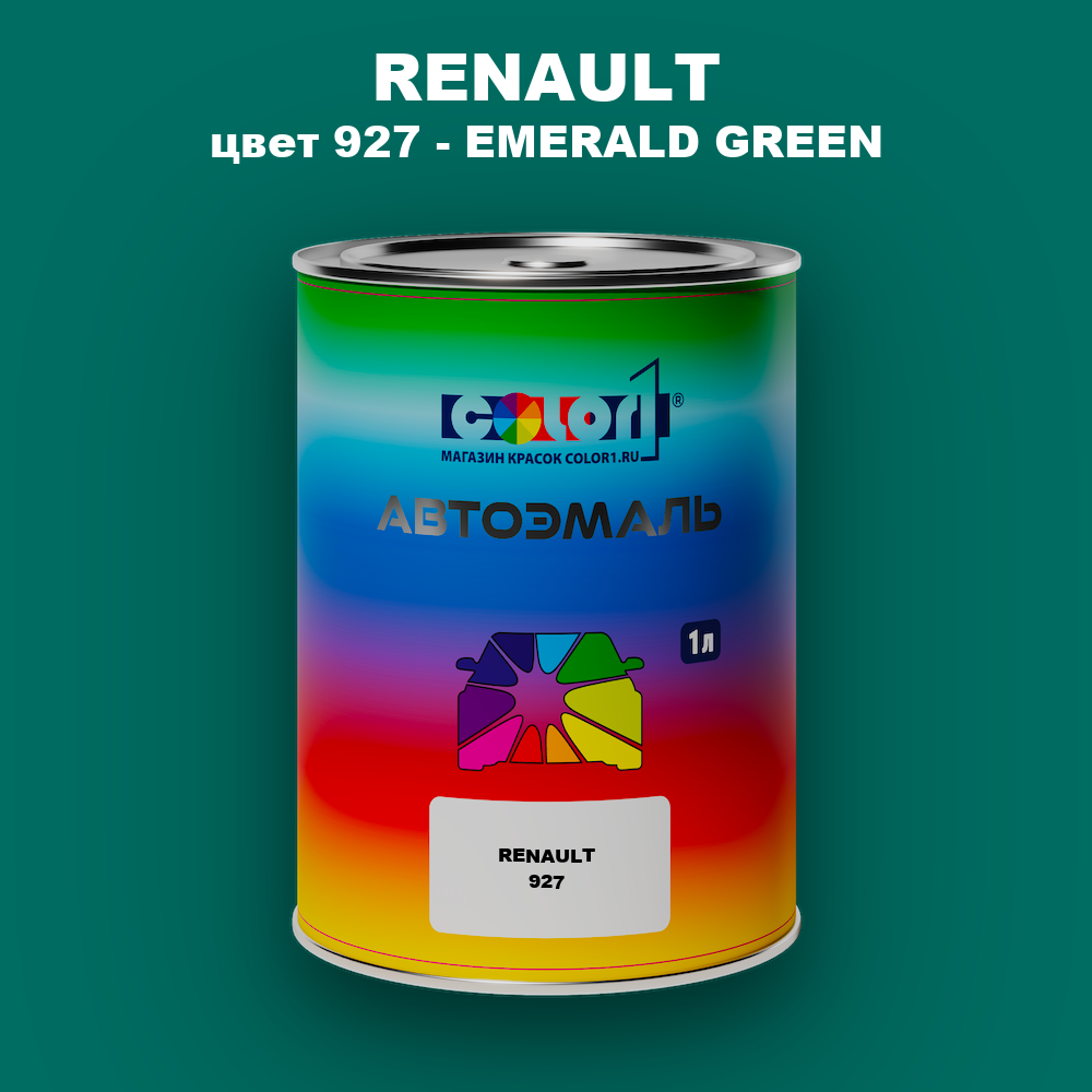 Автомобильная краска RENAULT, цвет 927 - EMERALD GREEN