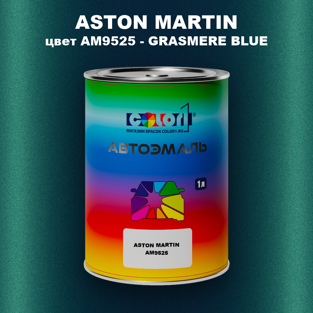 Автомобильная краска ASTON MARTIN, цвет AM9525 - GRASMERE BLUE