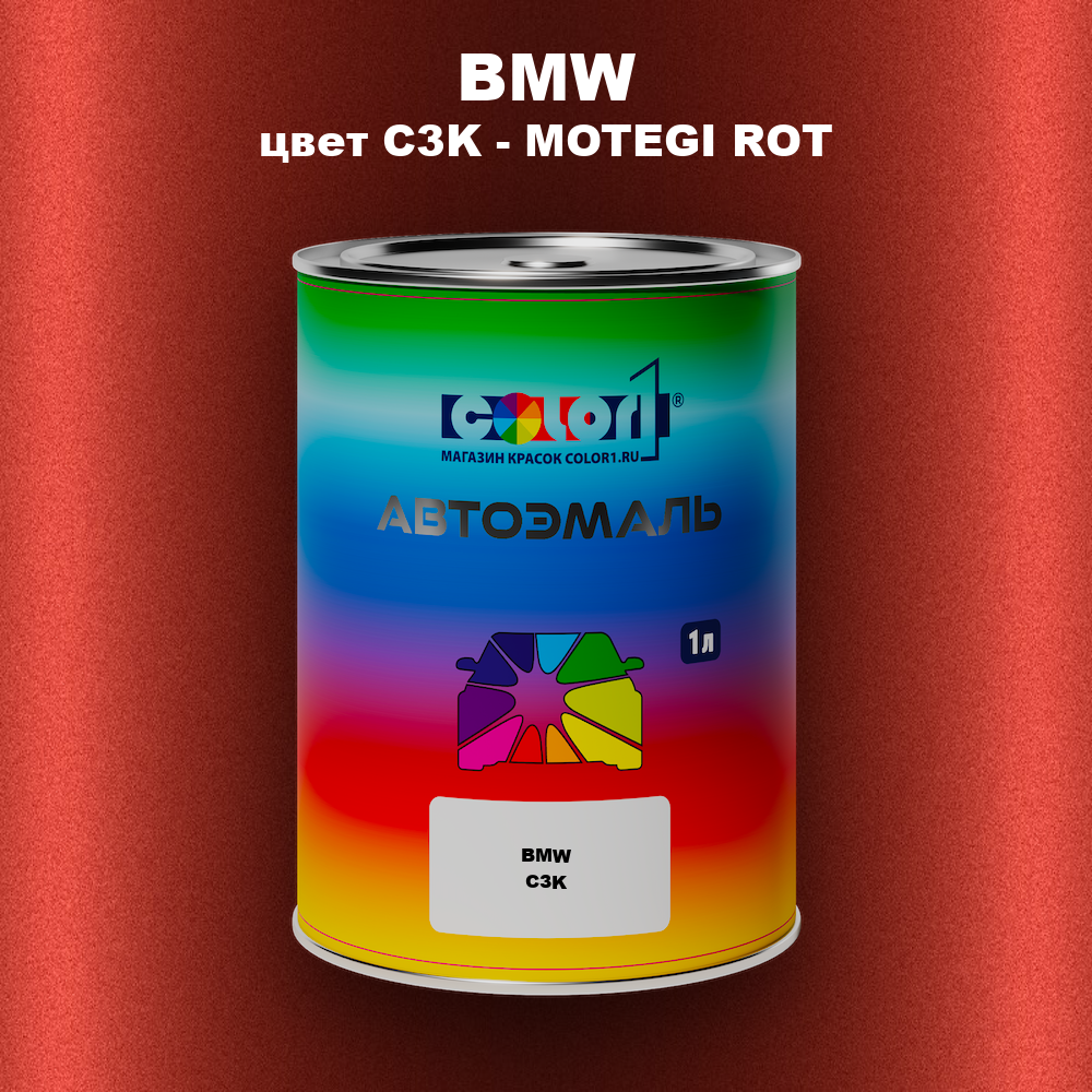 Автомобильная краска BMW, цвет C3K - MOTEGI ROT