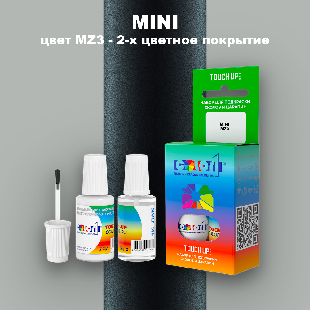 Краска для сколов во флаконе с кисточкой MINI, цвет MZ3 - 2-х цветное покрытие