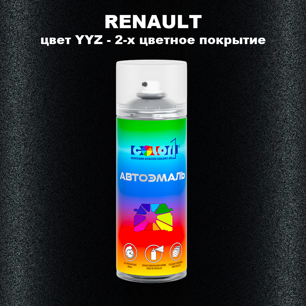 Аэрозольная краска RENAULT, цвет YYZ - 2-х цветное покрытие